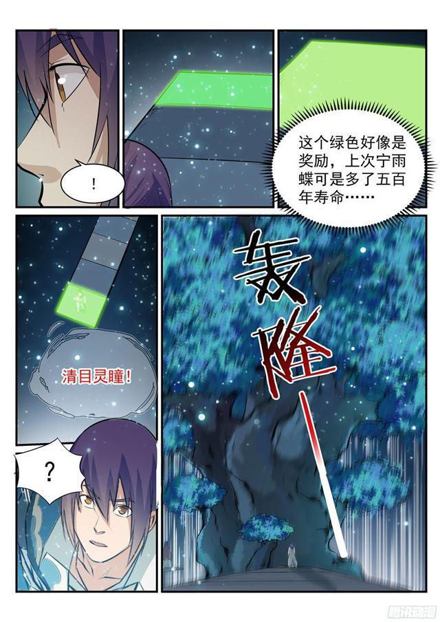 百炼成神韩漫全集-第209话 清目灵瞳无删减无遮挡章节图片 