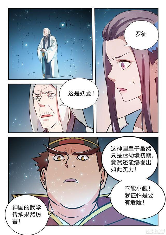 百炼成神韩漫全集-第210话 绝地反击无删减无遮挡章节图片 