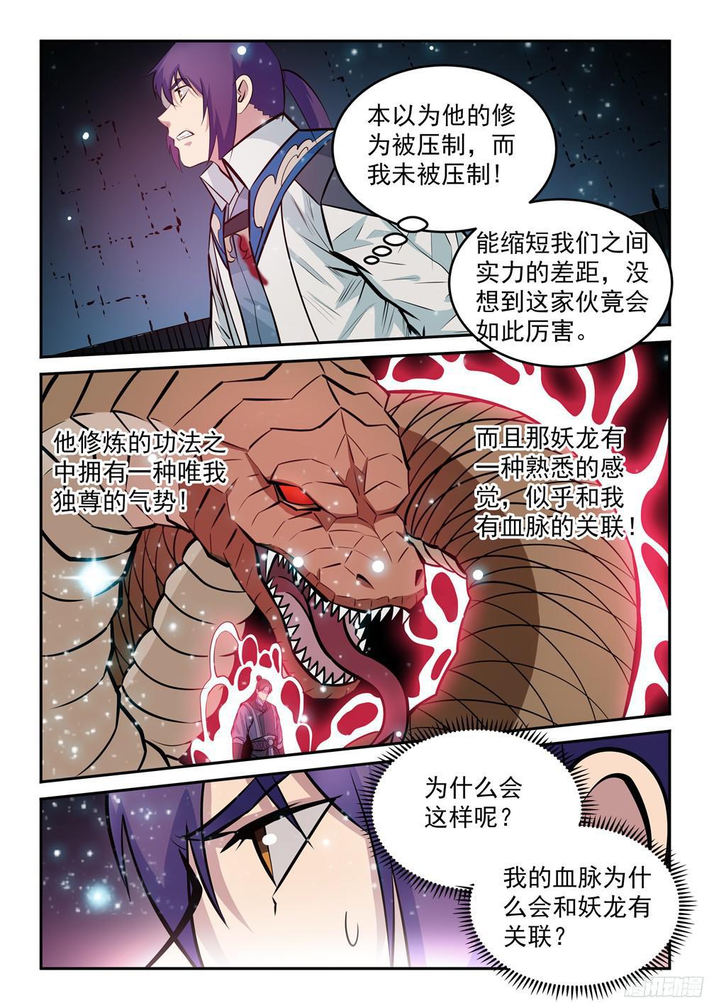 百炼成神韩漫全集-第210话 绝地反击无删减无遮挡章节图片 