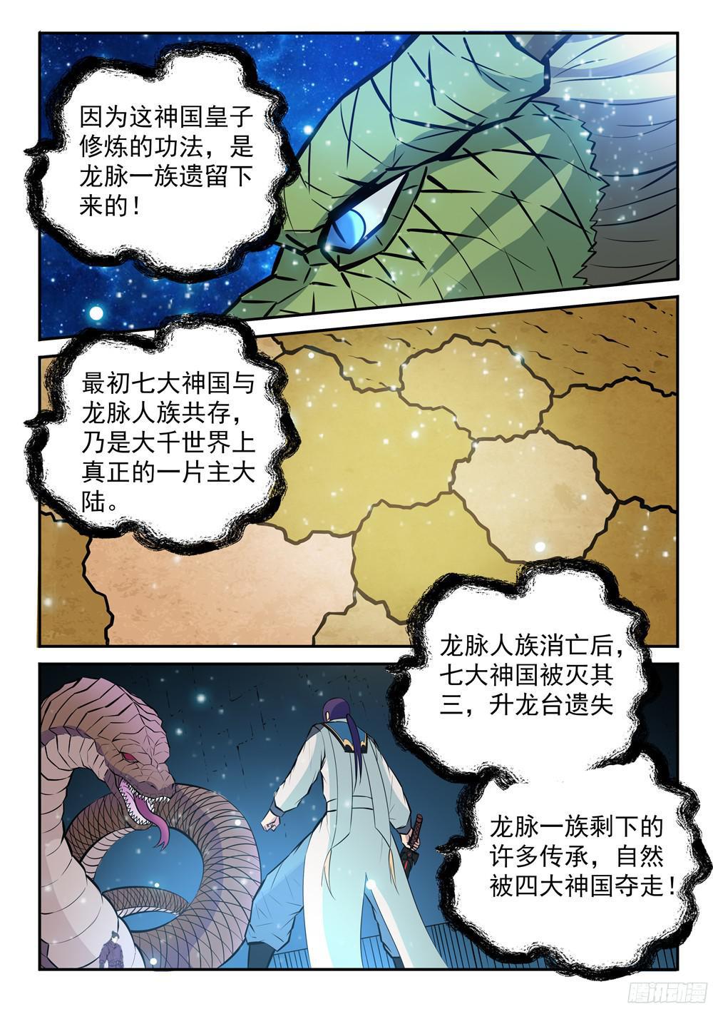 百炼成神韩漫全集-第210话 绝地反击无删减无遮挡章节图片 