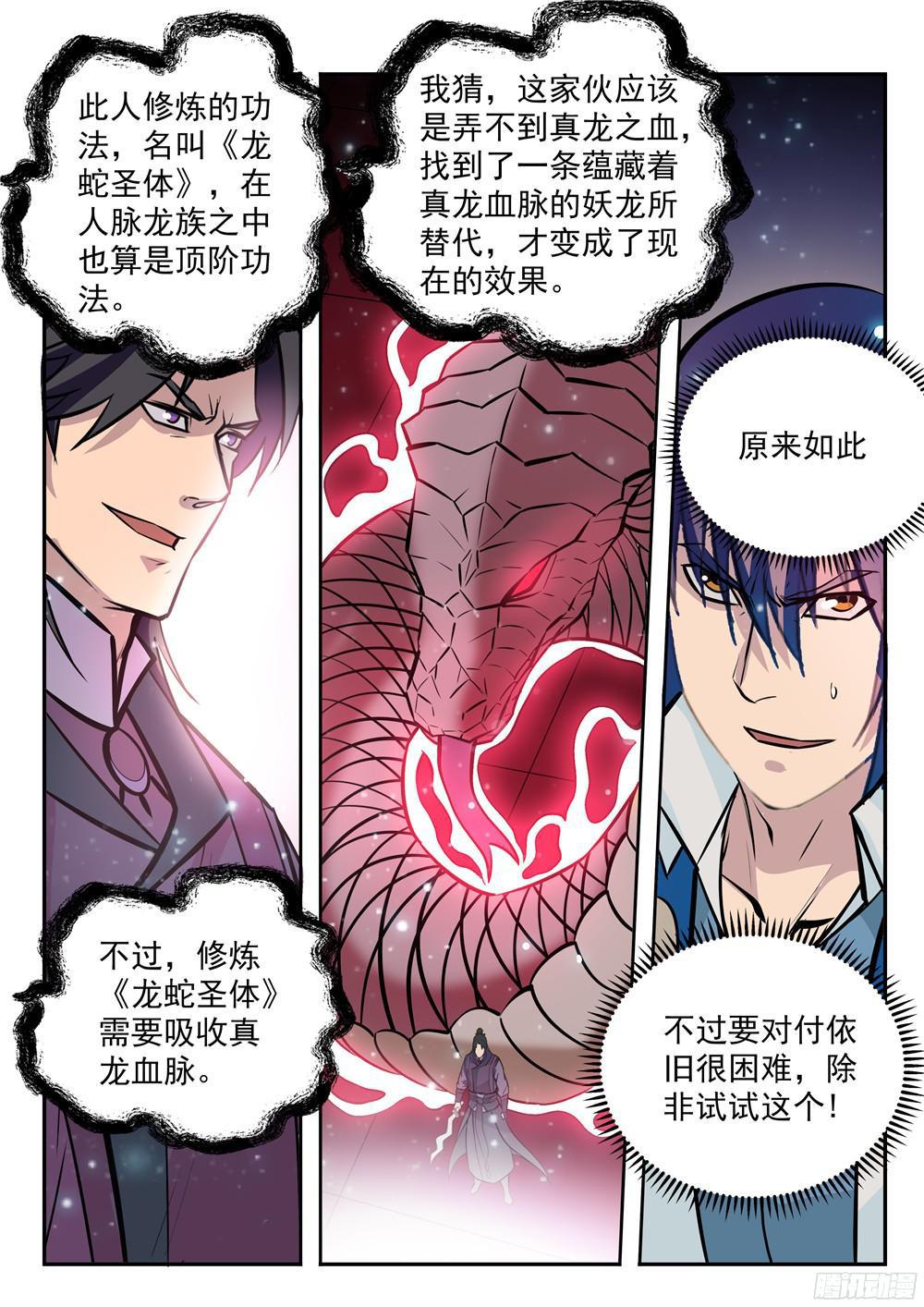 百炼成神韩漫全集-第210话 绝地反击无删减无遮挡章节图片 