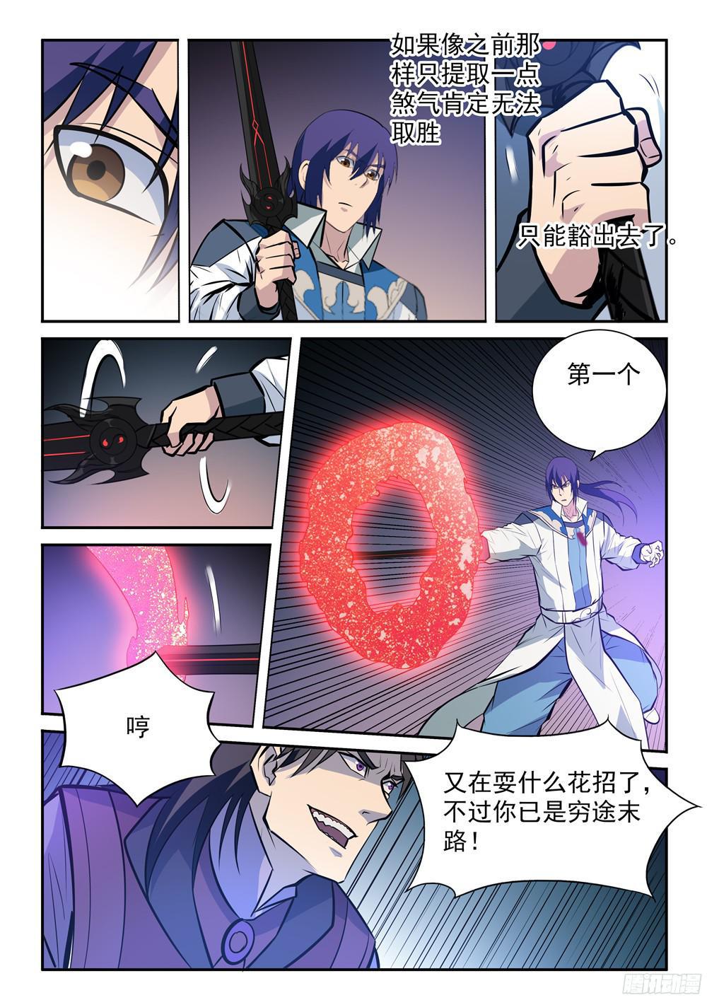 百炼成神韩漫全集-第210话 绝地反击无删减无遮挡章节图片 