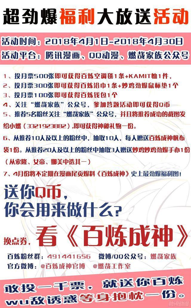 百炼成神韩漫全集-第210话 绝地反击无删减无遮挡章节图片 