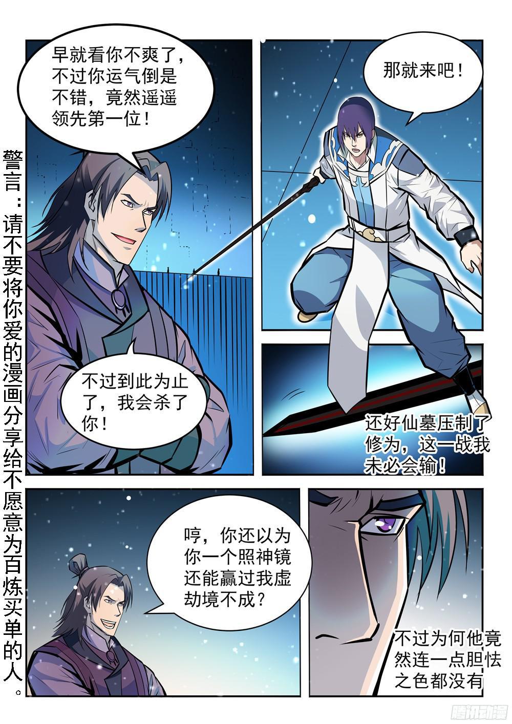 百炼成神韩漫全集-第210话 绝地反击无删减无遮挡章节图片 