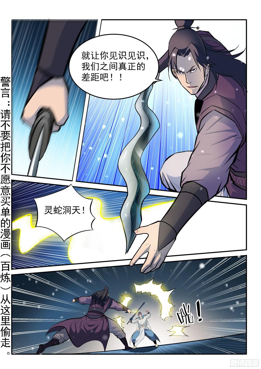 百炼成神韩漫全集-第210话 绝地反击无删减无遮挡章节图片 