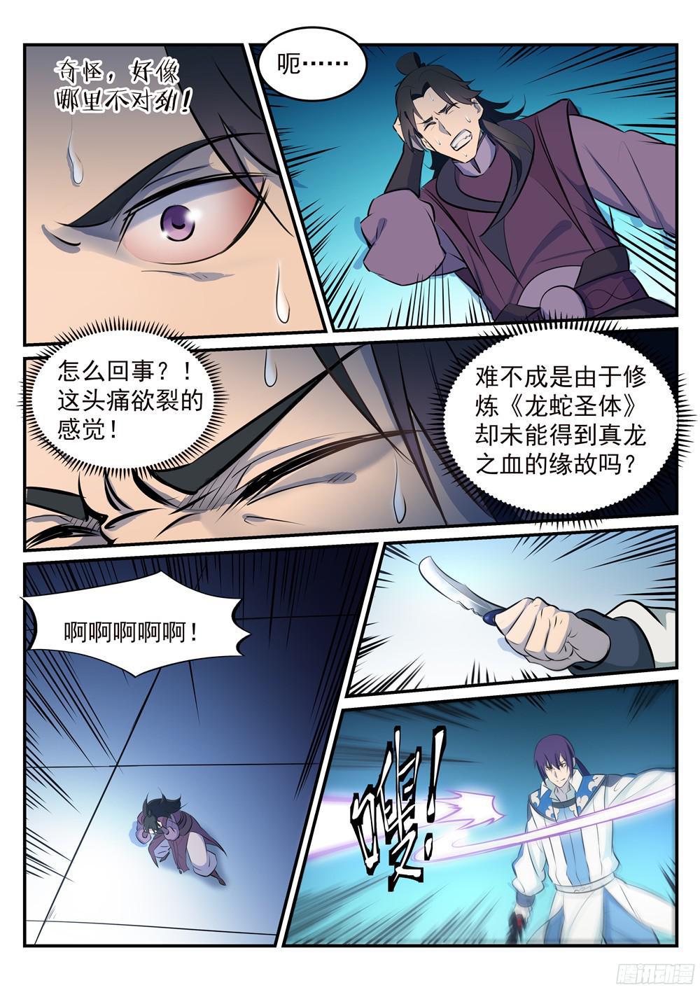 百炼成神韩漫全集-第211话 不共戴天无删减无遮挡章节图片 
