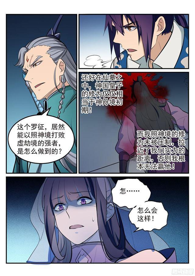 百炼成神韩漫全集-第211话 不共戴天无删减无遮挡章节图片 