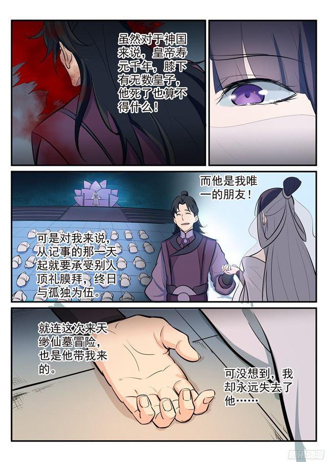 百炼成神韩漫全集-第211话 不共戴天无删减无遮挡章节图片 