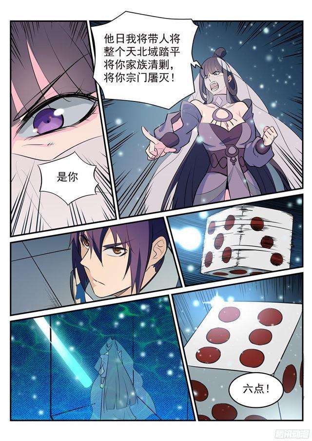 百炼成神韩漫全集-第211话 不共戴天无删减无遮挡章节图片 