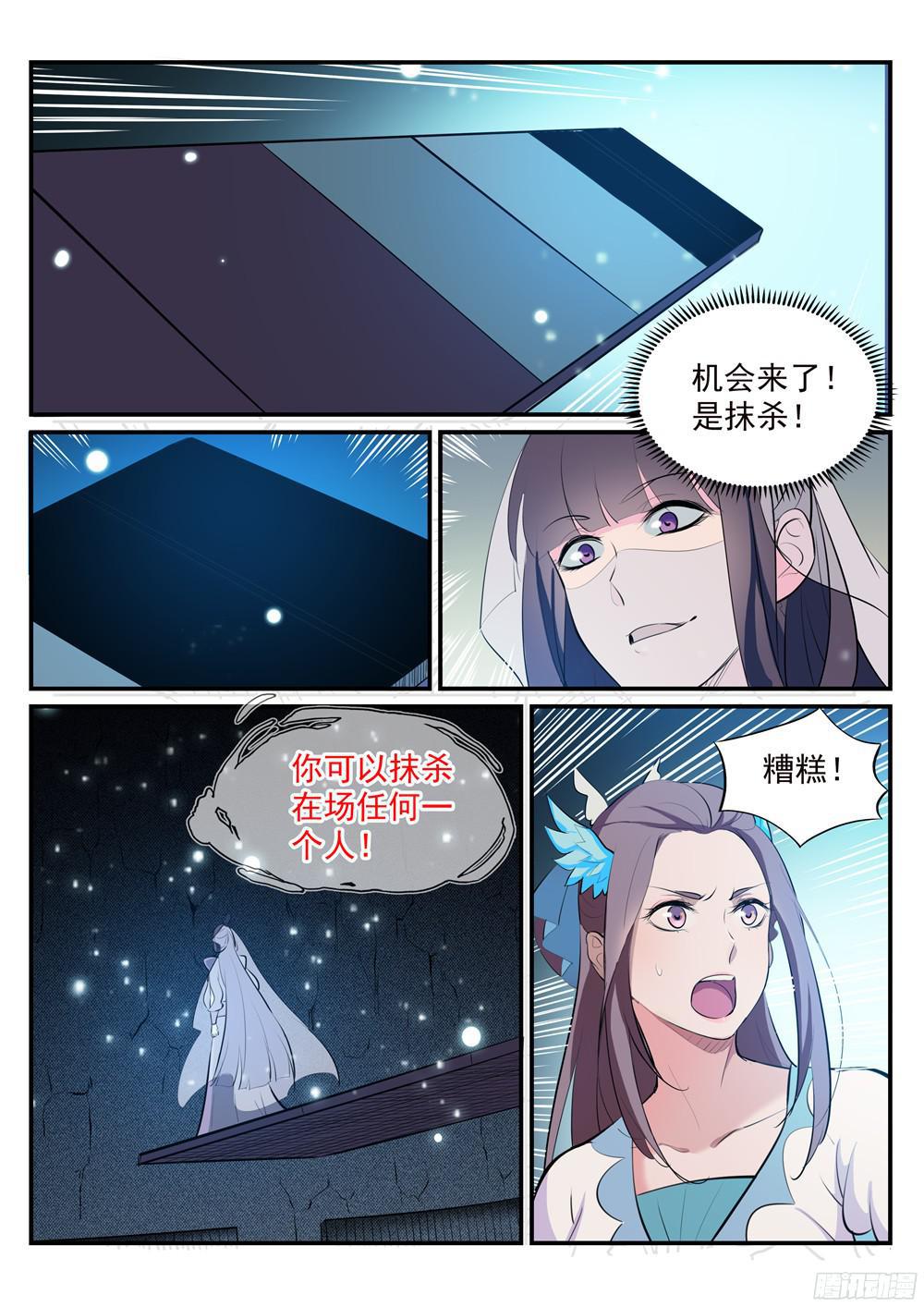 百炼成神韩漫全集-第211话 不共戴天无删减无遮挡章节图片 