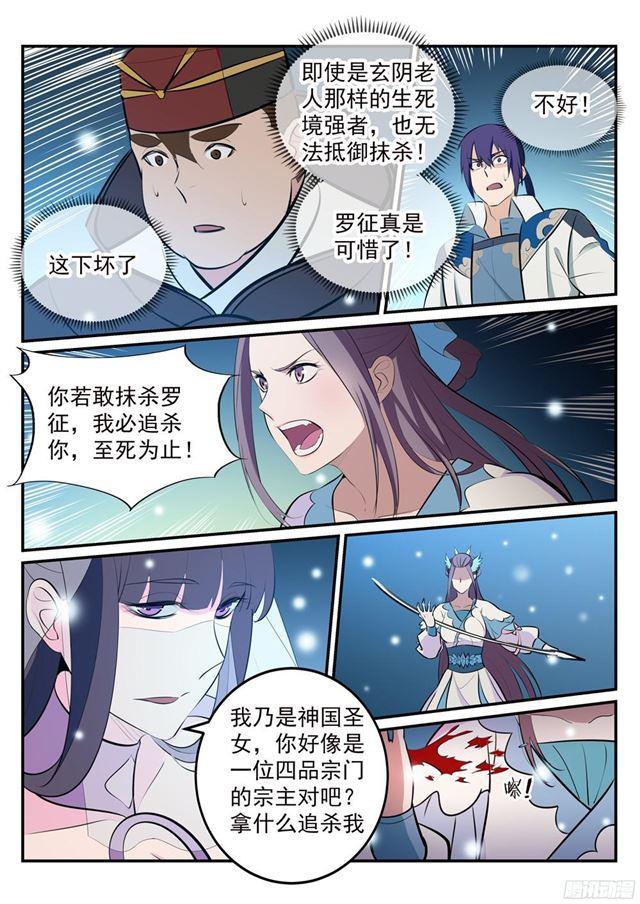 百炼成神韩漫全集-第211话 不共戴天无删减无遮挡章节图片 