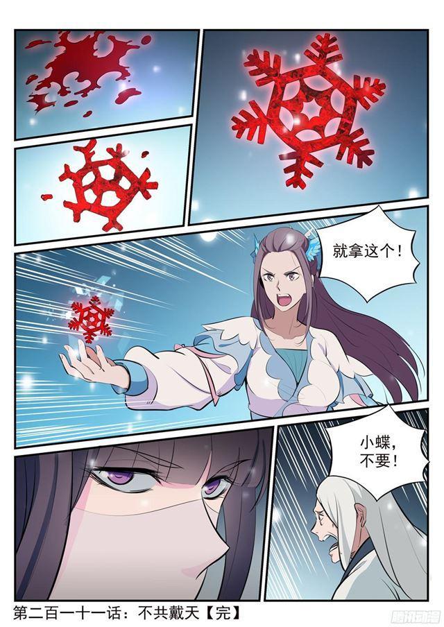 百炼成神韩漫全集-第211话 不共戴天无删减无遮挡章节图片 
