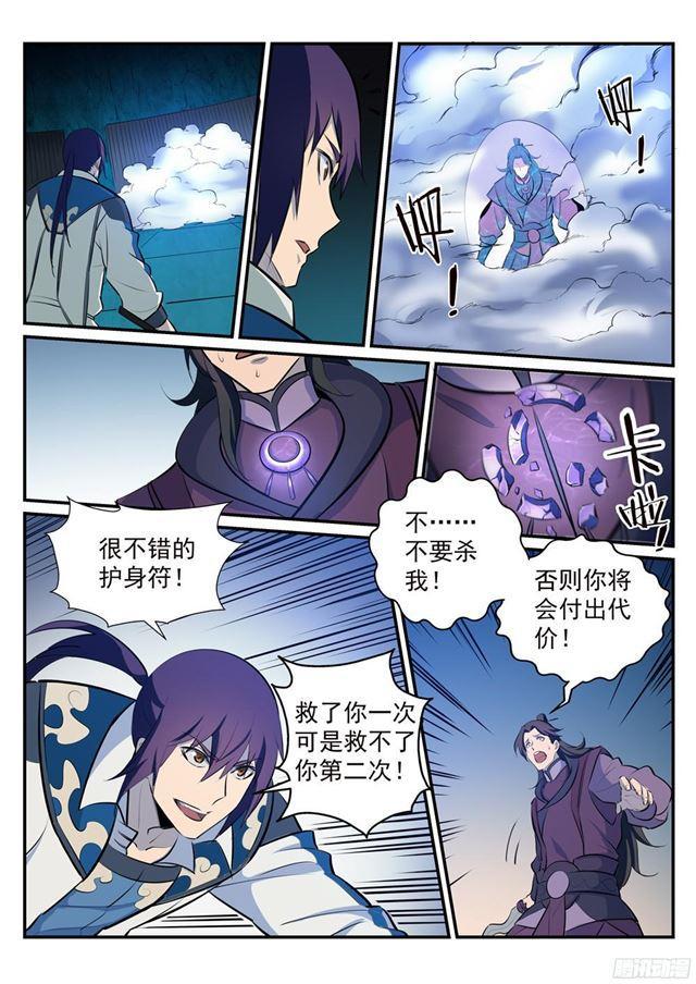 百炼成神韩漫全集-第211话 不共戴天无删减无遮挡章节图片 