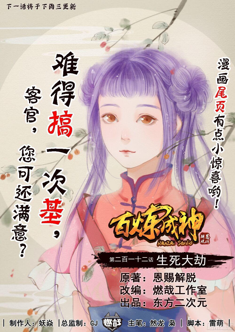 百炼成神韩漫全集-第212话 生死大劫无删减无遮挡章节图片 