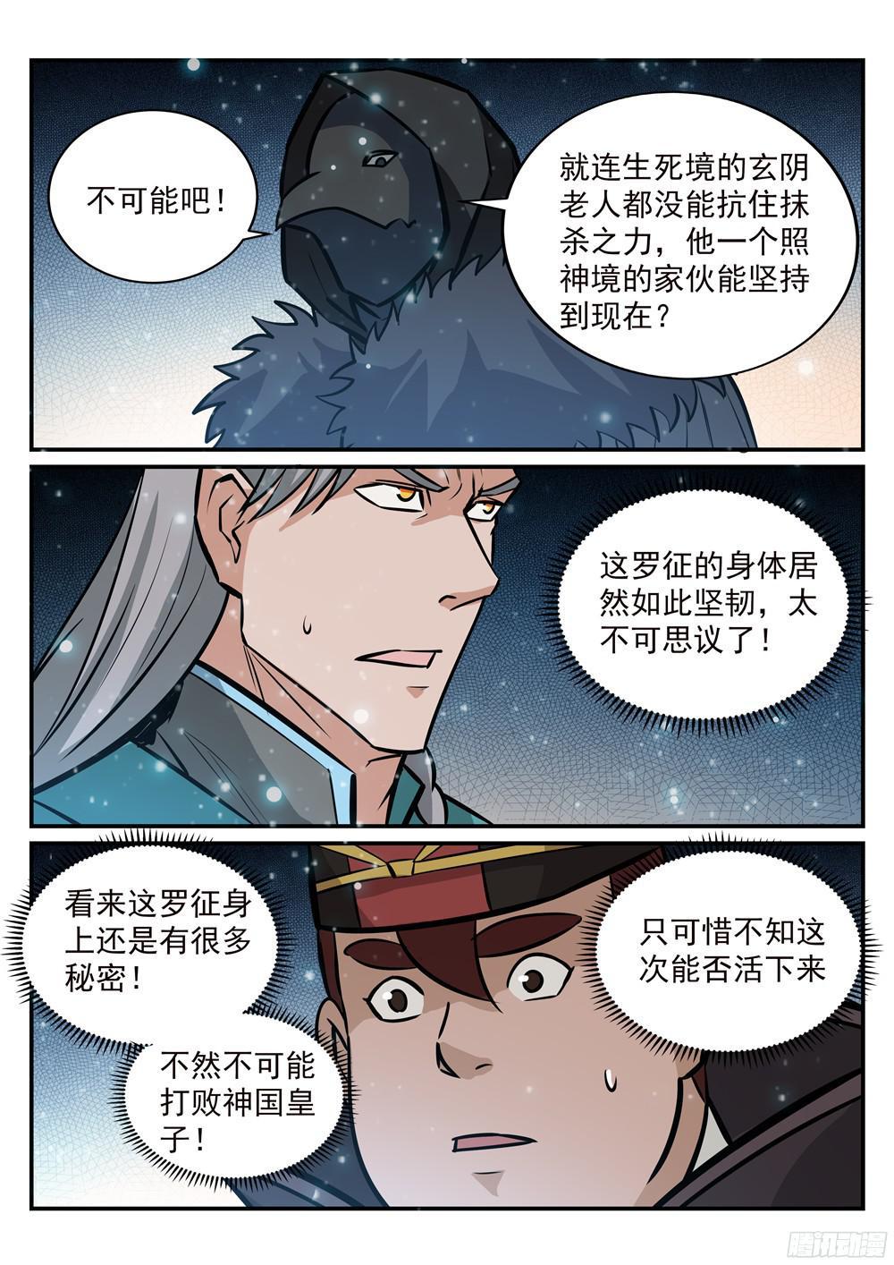 百炼成神韩漫全集-第212话 生死大劫无删减无遮挡章节图片 
