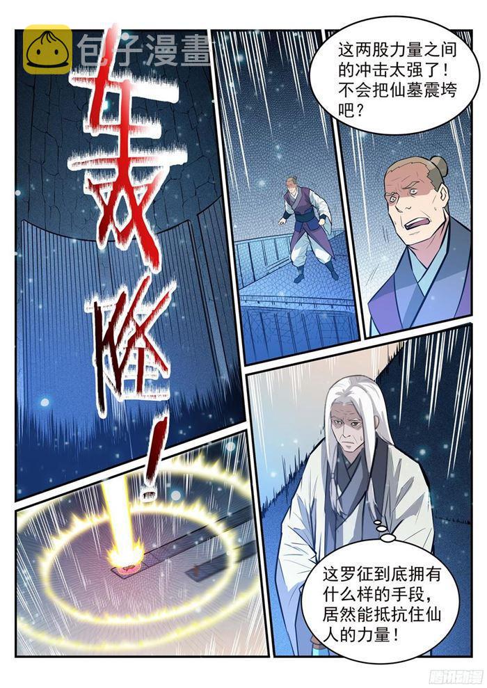 百炼成神韩漫全集-第212话 生死大劫无删减无遮挡章节图片 