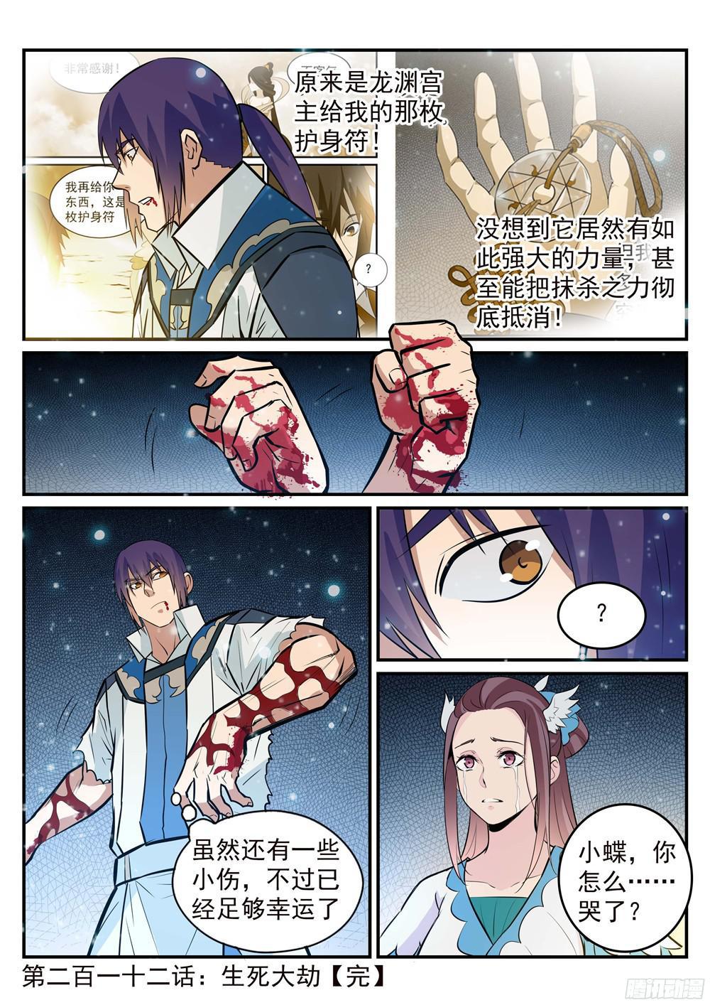 百炼成神韩漫全集-第212话 生死大劫无删减无遮挡章节图片 