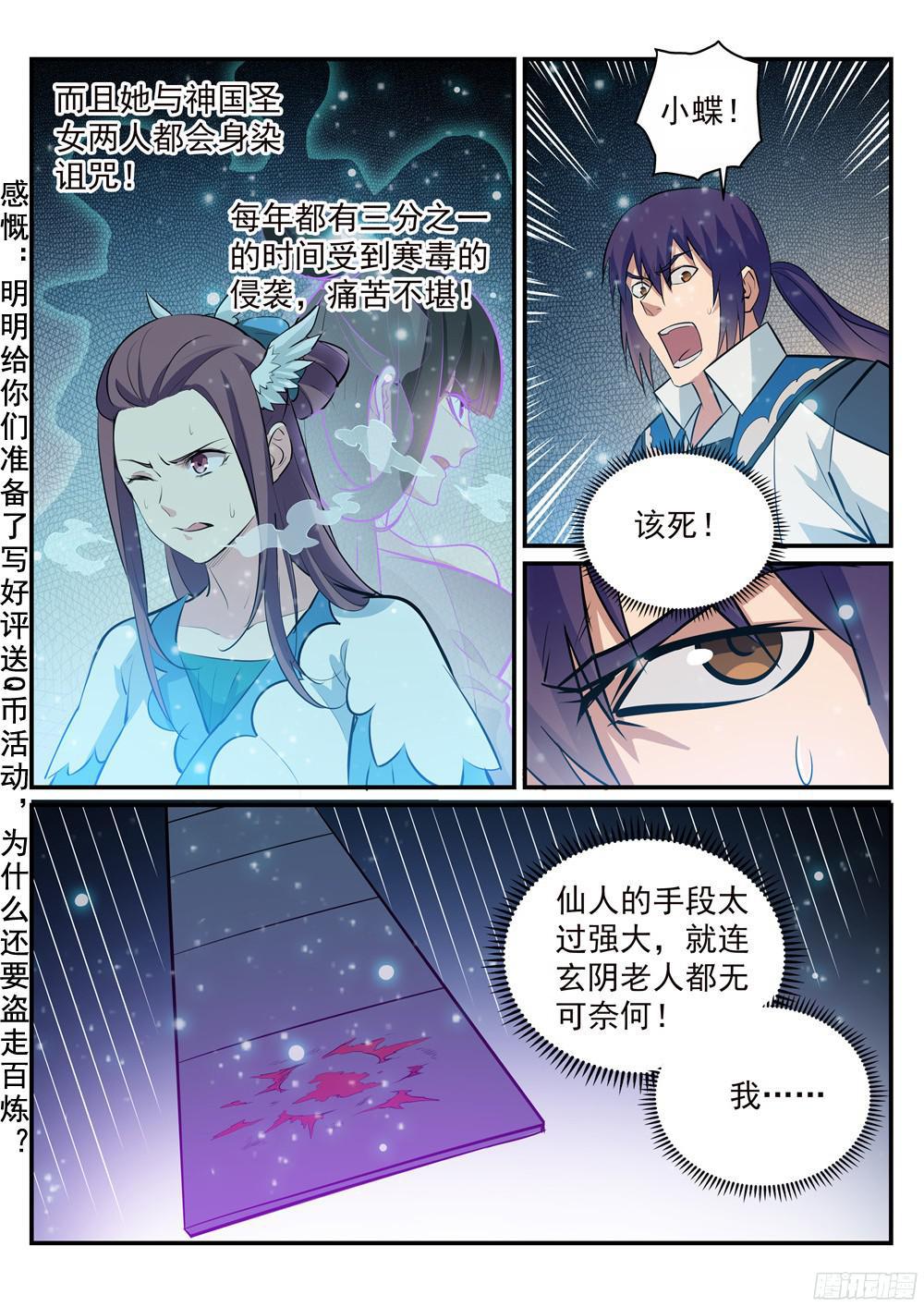 百炼成神韩漫全集-第212话 生死大劫无删减无遮挡章节图片 