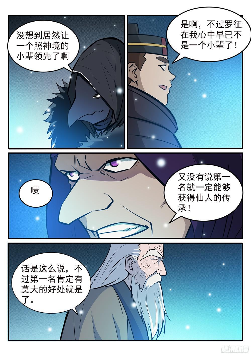 百炼成神韩漫全集-第213话 否极泰来无删减无遮挡章节图片 