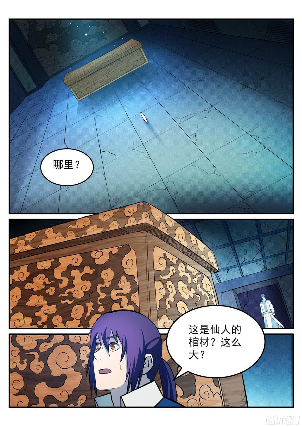 百炼成神韩漫全集-第213话 否极泰来无删减无遮挡章节图片 