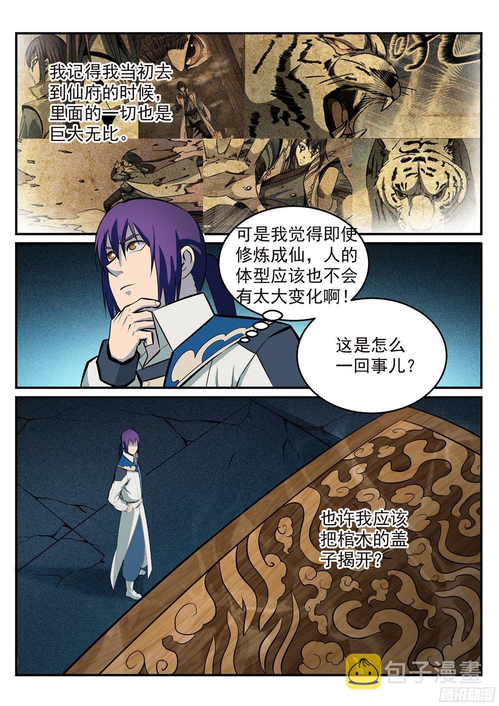 百炼成神韩漫全集-第213话 否极泰来无删减无遮挡章节图片 