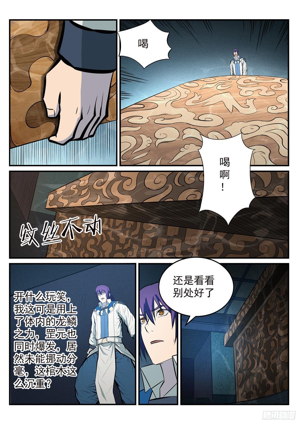 百炼成神韩漫全集-第213话 否极泰来无删减无遮挡章节图片 