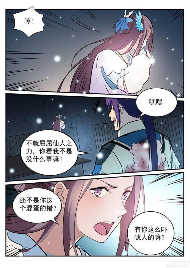 百炼成神韩漫全集-第213话 否极泰来无删减无遮挡章节图片 
