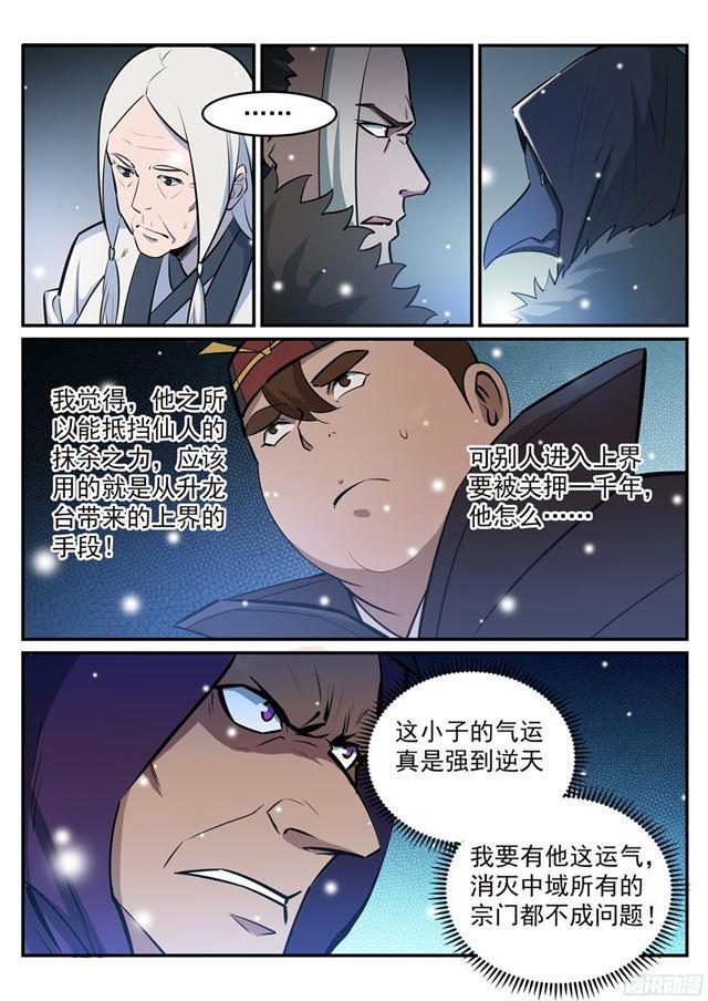 百炼成神韩漫全集-第213话 否极泰来无删减无遮挡章节图片 