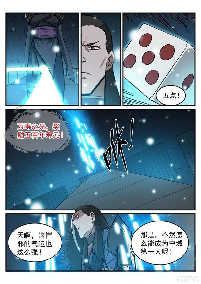 百炼成神韩漫全集-第213话 否极泰来无删减无遮挡章节图片 