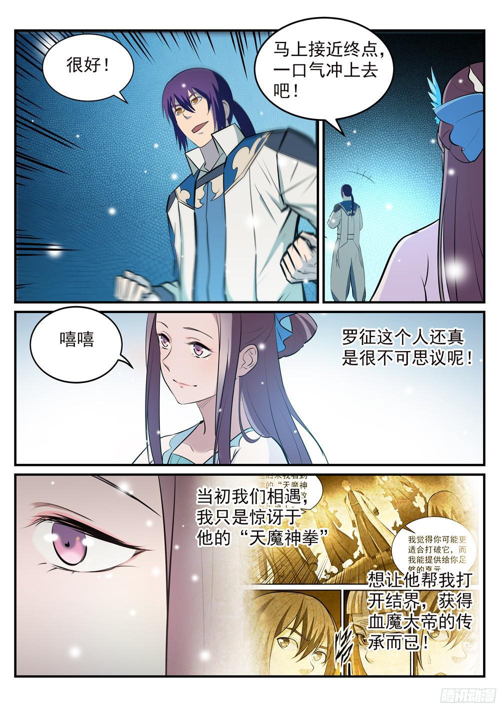 百炼成神韩漫全集-第213话 否极泰来无删减无遮挡章节图片 