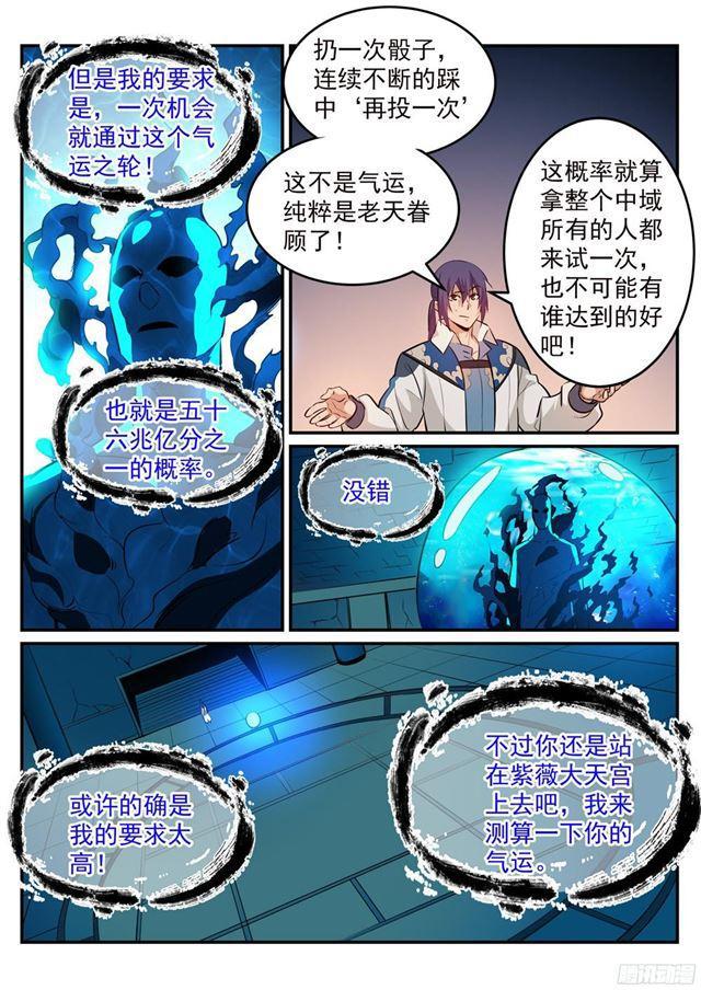 百炼成神韩漫全集-第214话 仙墓探秘无删减无遮挡章节图片 