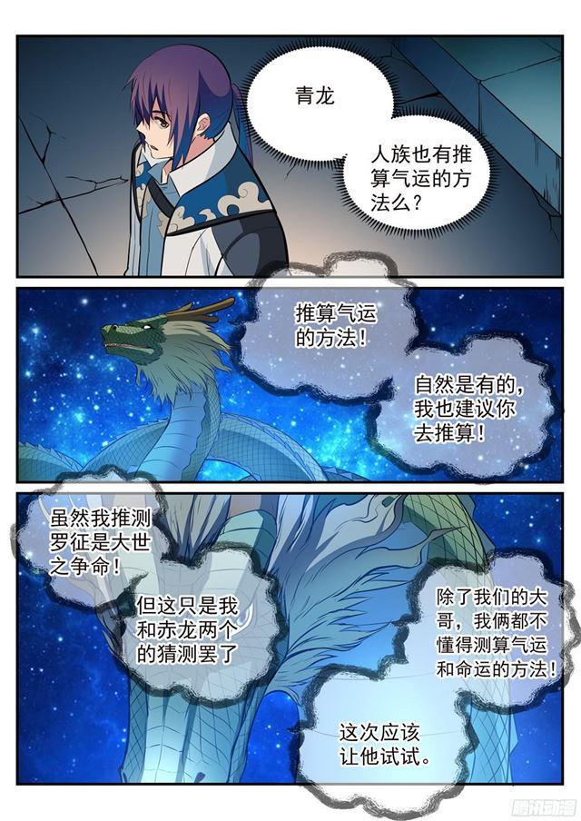 百炼成神韩漫全集-第214话 仙墓探秘无删减无遮挡章节图片 