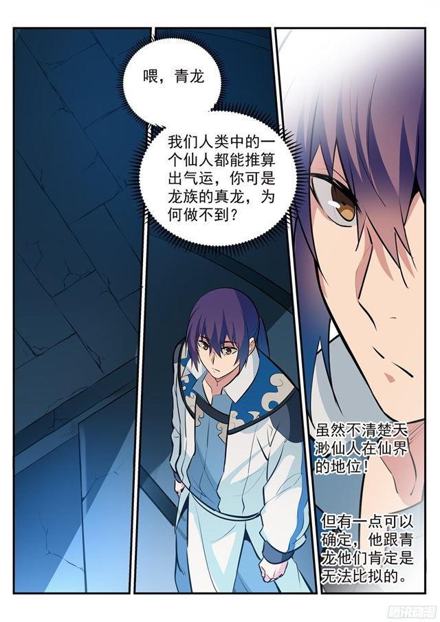 百炼成神韩漫全集-第214话 仙墓探秘无删减无遮挡章节图片 
