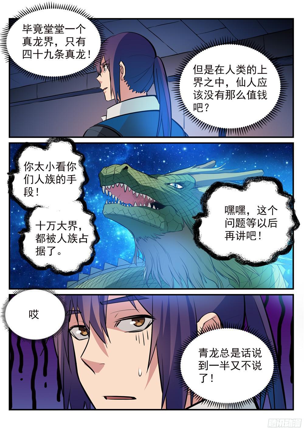 百炼成神韩漫全集-第214话 仙墓探秘无删减无遮挡章节图片 