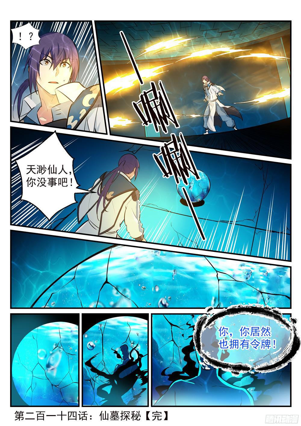 百炼成神韩漫全集-第214话 仙墓探秘无删减无遮挡章节图片 
