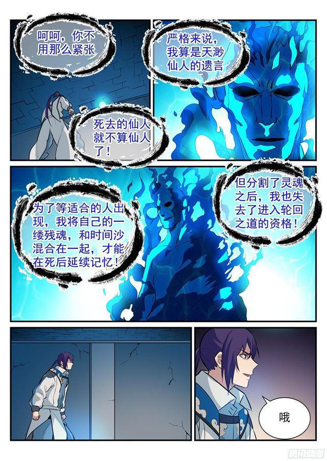 百炼成神韩漫全集-第214话 仙墓探秘无删减无遮挡章节图片 