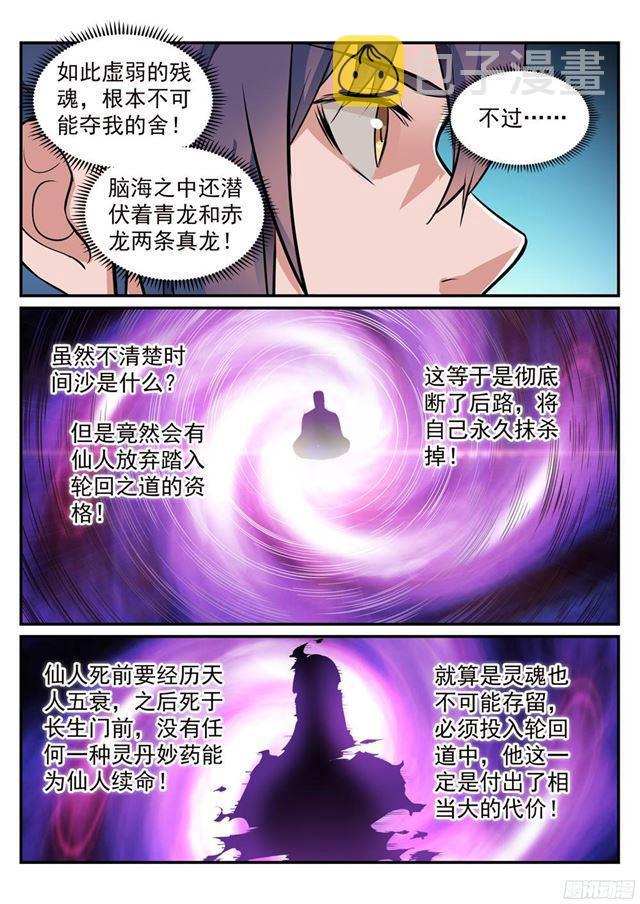 百炼成神韩漫全集-第214话 仙墓探秘无删减无遮挡章节图片 