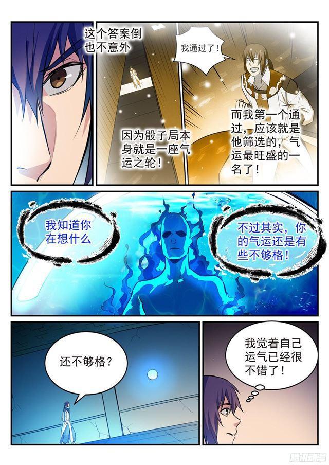 百炼成神韩漫全集-第214话 仙墓探秘无删减无遮挡章节图片 