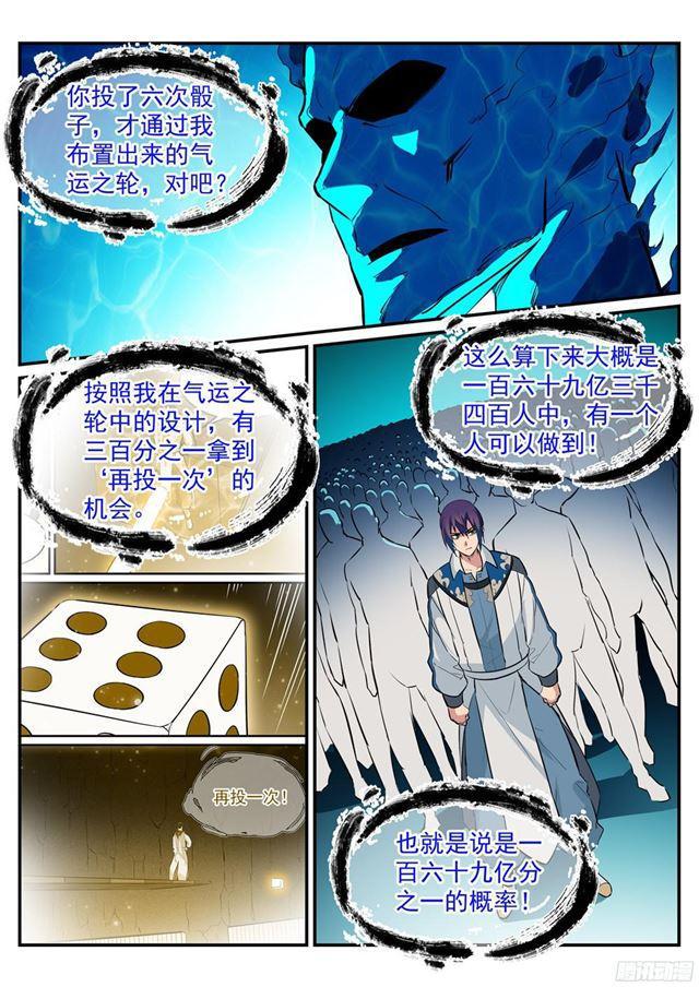 百炼成神韩漫全集-第214话 仙墓探秘无删减无遮挡章节图片 