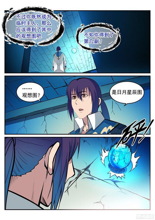 百炼成神韩漫全集-第215话 机缘巧遇无删减无遮挡章节图片 