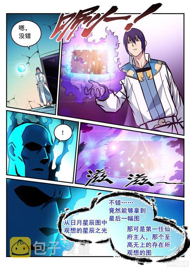 百炼成神韩漫全集-第215话 机缘巧遇无删减无遮挡章节图片 
