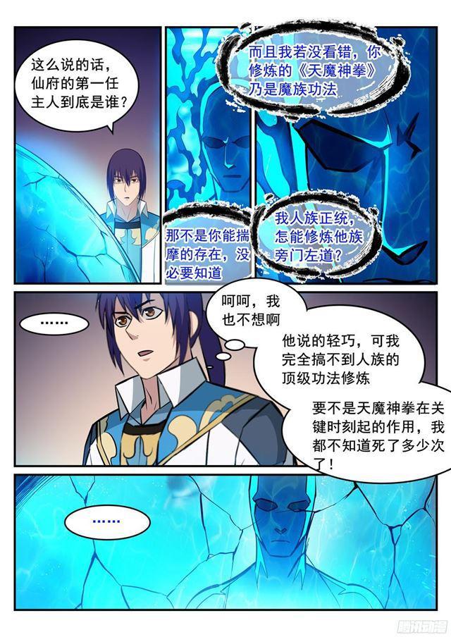 百炼成神韩漫全集-第215话 机缘巧遇无删减无遮挡章节图片 