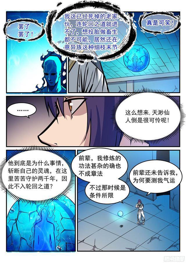 百炼成神韩漫全集-第215话 机缘巧遇无删减无遮挡章节图片 