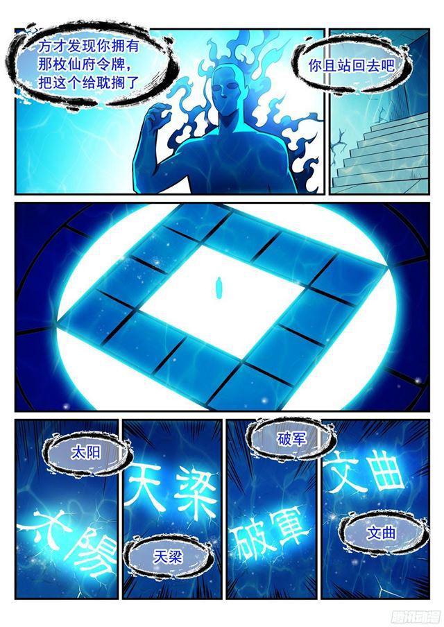 百炼成神韩漫全集-第215话 机缘巧遇无删减无遮挡章节图片 