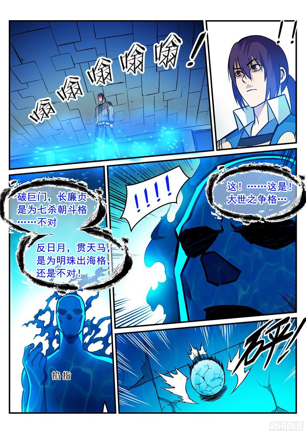 百炼成神韩漫全集-第215话 机缘巧遇无删减无遮挡章节图片 
