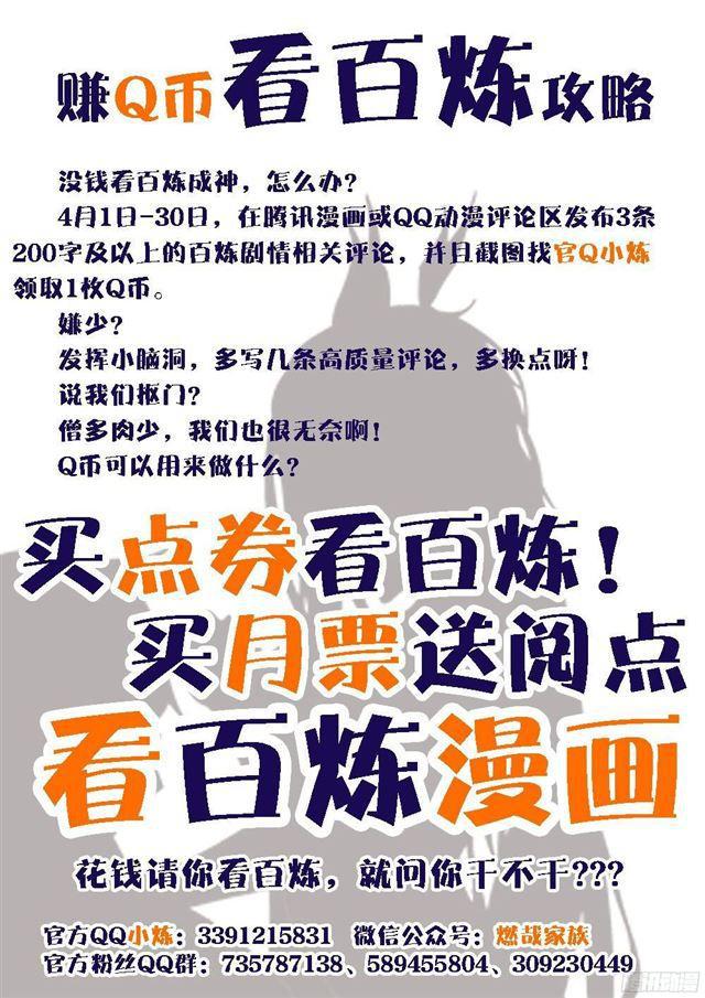 百炼成神韩漫全集-第215话 机缘巧遇无删减无遮挡章节图片 