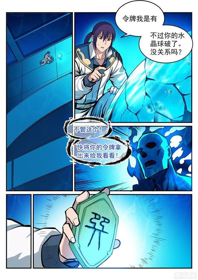 百炼成神韩漫全集-第215话 机缘巧遇无删减无遮挡章节图片 