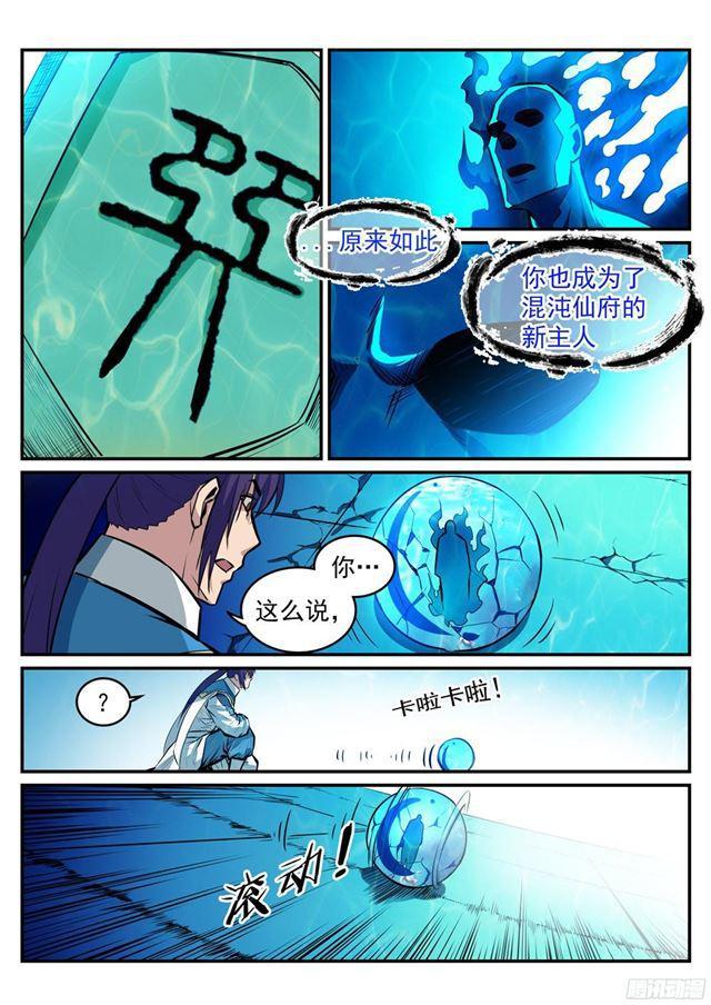 百炼成神韩漫全集-第215话 机缘巧遇无删减无遮挡章节图片 