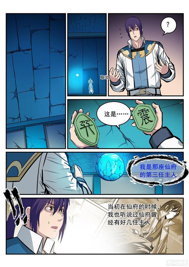 百炼成神韩漫全集-第215话 机缘巧遇无删减无遮挡章节图片 