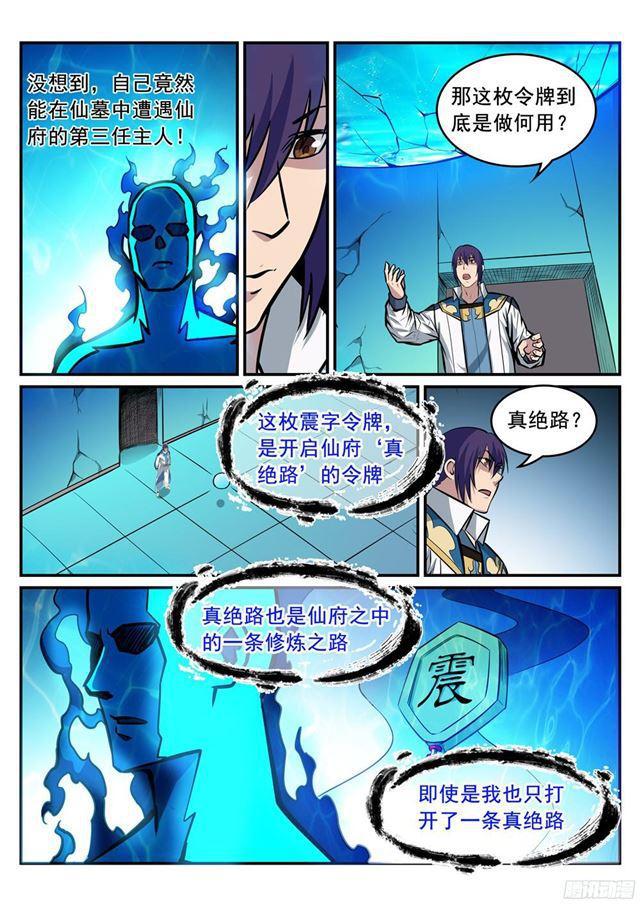 百炼成神韩漫全集-第215话 机缘巧遇无删减无遮挡章节图片 